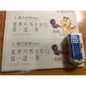【溫泉泡湯分享】115年7-10月~桃園中壢~南方莊園BBQ買一送一券, 憑券可享夏季戶外BBQ買一送一(低價位贈送)