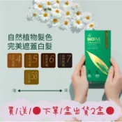 [正貨]美吾髮【BioFIVE】植萃染髮霜＜買一送一＞  (遮蓋白髮/永久性染髮/植物染)