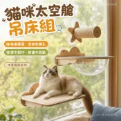 貓吊床 太空艙 木製貓咪吊床 吸盤貓爬架 貓咪太空艙爬架 寵物窗戶玻璃貓掛床 太空艙貓窩 實木貓爬架 休息平台 眺望台