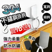 加加屋 🔥買10送1🔥304不鏽鋼掛鉤 超黏強力無痕金屬掛鉤 3M無痕掛鉤 不鏽鋼掛鉤 掛鉤 3M掛鉤 掛勾 拉絲黏膠