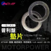 K&S｜普利盤墊片 傳動墊片 普利盤 白鐵 墊片 適用 JETS SR 戰將 悍將 雷霆 VJR RV G5 MANY