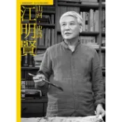 山河．史詩．江明賢(附DVD)【金石堂】