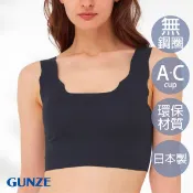【GUNZE郡是】KIREILABO 日本製 有機棉罩杯式BRA背心 無縫線 半截式內衣 女內衣 黑 KB3155