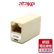 【atake】8P8C母對母網路線延長連接頭 網路對接轉接頭 延長轉接頭 母對母 RJ45轉接頭