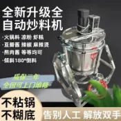 艾特斯良品 {限時優惠}炒料機全自動商用行星火鍋底料攪拌機鍋熬醬料辣椒醬豆瓣醬炒餡料