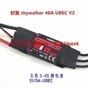好盈 hobbywing 天行者 SkyWalker 40A-V2-UBEC無刷電調 飛 電變