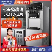 【可開發票】商用冰淇淋機立式臺式冰激淩機全自動網紅擺攤脆皮甜筒雪糕機
