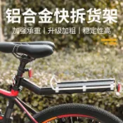 🔥臺灣發貨🔥自行車後座架山地車後貨架行李置物架單車尾架公路車後座裝備配件