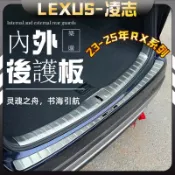 LEXUS RX 23-24 大改款 行李箱護板 後護板 RX350-350h豪華-頂級-旗艦/350 F/450