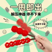 桃園出貨✨2026年新款超解壓冰糖葫蘆甩甩樂3d打印辦公室抗焦慮學生黨