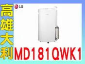D@來電俗拉@【高雄大利】PuriCare™ WiFi遠控功能18公升 LG除濕機MD181QWK1 ~專攻冷氣搭配裝潢