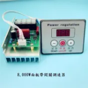 AC110~220V 8,000W 10000W 調速器 按鍵數位顯示 精準 記憶功能 砂輪機 角磨機 切割機 風扇
