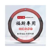 (店+)福斯方向盤套 蜂窩冰絲四季車把套 防滑套 GOlf Tiguan TOuran POlo troc passat Sharan 通用把套 方向盤套