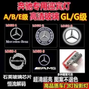 適應於賓士迎賓燈不退色原廠款E級C級GLA/GLC/GLE/車門投影氛圍燈
