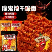 隔日送達🔥魔鬼辣乾脆面 辣味幹吃麵 爆辣乾脆面 鬼椒乾脆面 掌心脆 方便麵 開袋即食 小浣熊乾脆面 鬼椒薯片 追劇小零食