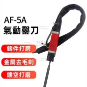   氣動銼刀機往復銼刀塔夫德氣動銼刀打磨工具往復式氣磨氣銼鐵鋁  可開票
