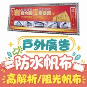 【色溫印刷】戶外廣告 戶外布條 燈布 阻光帆布 帆布大圖輸出  透風帆布 彩色帆布 大圖輸出  帆布印刷