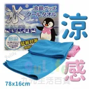 【九元生活百貨】冰雪酷涼巾/78x16cm 涼感巾 涼感運動巾 涼感紗 降溫消暑