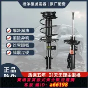 妙妙屋 【台灣公司 可開發票】適配景逸X3/X5/X6/S50/SUV前后減震器避震器總成原廠品質