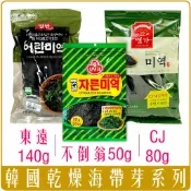 Chara微百貨 《 Chara 微百貨 》 韓國 東遠 兩班 不倒翁 韓式 嫩 海帶芽 涼拌海帶 海帶牛肉湯 DUBI CJ 海帶