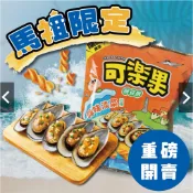 [馬祖特產] 淡菜風味可樂果 伴手禮 特色伴手禮 點心 馬祖 特產  特色 淡菜 零嘴 可樂果 蠶豆酥