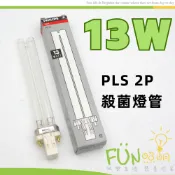 飛利浦 PL 13W 波蘭製 UV-C燈管 UVC13W  PHILIPS 紫外線 殺菌燈管 消毒燈管 殺菌