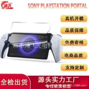 【3C質驗證】適用索尼PS5遊戲機鋼化膜PlayStation Portal掌機玻璃保護貼膜8寸