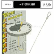 【九元生活百貨】9uLife 水管毛髮疏通棒 C9929A 通管條 管道清潔 水管阻塞 MIT