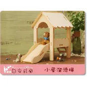 ╭＊ 日安鈴蘭 ＊╯ 黏土 彩繪 蝶古巴特 木器~ 小屋溜滑梯