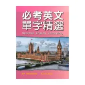 (店+)【光田出版】光田國中必考英文單字精選