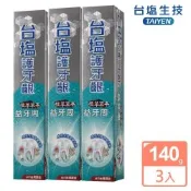 台塩 護牙齦益牙周牙膏-超值3條組(140g/條)