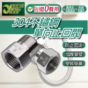 包退0費用 304不鏽鋼單向止回閥 內流外 馬桶止回閥 水槽止回閥 止回閥 逆止閥 防返水 台灣現貨【超能旗艦】