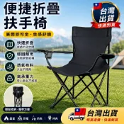 全網最低價現貨台灣免運 秒出輕便扶手折疊椅 加大款休閒椅 導演椅 登山 露營 戶外桌椅 帆布椅 排隊 釣魚 沙灘椅 露營