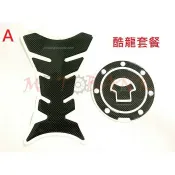 [MOTOBANK] 基本款油箱貼 油箱蓋貼 套餐組合 酷龍 T1 T2