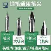 ‹維修工具› 鋼筆尖通用鋼筆頭炫彩金黑色飛機尖EF/F/M特細英雄爛筆頭美工彎尖