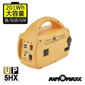 【AUTOMAXX】DC/AC專業級不斷電手提式儲能電源 UP-5HX (附贈BSMI認證鋰鐵電池) [提供5V/12V/110V輸出][大容量201Wh]
