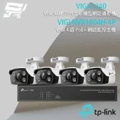 【PChome 24h購物】TP-LINK組合 VIGI NVR1004H-4P 4路主機+VIGI C340 4MP槍型網路攝影機*4 R99N