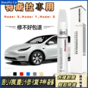 Tesla 特斯拉 Model 3 Y 補漆筆 修補劑 專用補漆筆 點漆筆 油漆筆 黑色 白色 車漆輪轂修復 膏補漆筆