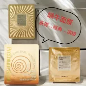閃促⚡TONYMOLY 黃金24K蝸牛面膜 Intense Care Gold Snail Hydro Gel Mask