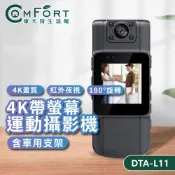 DTAudio 4K帶螢幕運動攝影機 DTA-L11 警用密錄器 便攜式密錄器 監視器 運動相機 高畫質 康夫特生活