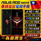 ASUS ROG Phone ZS600KL  ZS660KL128G 512G 電競旗艦雙卡雙待NCC認證實體店