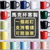 刻字杯子客製化客製馬克杯照片陶瓷杯果汁杯訂製變色杯logo水杯印刷杯diy製作陶瓷訂做印製設計雕刻自訂500cc情侶杯白