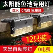 【可開發票】太陽能魚池燈魚缸防水LED燈花園庭院景觀燈臺階燈專用戶外樓梯燈
