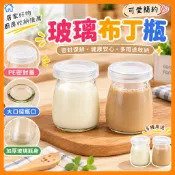 ❤️隔日到貨❤️奶酪瓶 玻璃布丁瓶 含蓋子 玻璃瓶 布丁瓶 保羅瓶 玻璃杯 奶酪瓶奶酪杯 布丁杯布雷杯 慕斯杯 玻璃罐