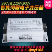 雲源優品 {可打統編 保固一年}380V變220V轉200V三相智能伺服電子變壓器5.5KW伺服15KW7.5KW3KW