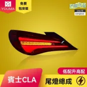 芒果名品 【低配秒升高配】奔馳CLA尾燈 後尾燈總成 LED尾燈 改裝尾燈 專車專用 流水轉向 無損安裝 適用於13-16款 CLA200/220/260