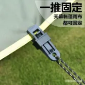 台灣24h🐑帳篷天幕防風夾 固定夾 露營野外風繩扣 防水布塑膠夾 可調整鬆緊防雨布帳篷固定天幕露營夾扣防風戶外篷布多功