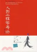 【三民網路書店】人因工程學導論(第二版)(簡體書) 作者：C.D.威肯斯