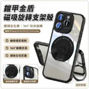 墨韵書香 鎧甲金盾磁吸360°旋轉支架殼鏡頭全包裹適用iPhone16 15 14 13 12 Pro Max手機殼防摔殼保護殼