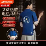 臻選名品 【台灣公司 可開發票】俞兆林粗鹽海鹽熱敷包鹽袋電加熱護肩頸椎背部艾灸家用熱敷袋馬甲